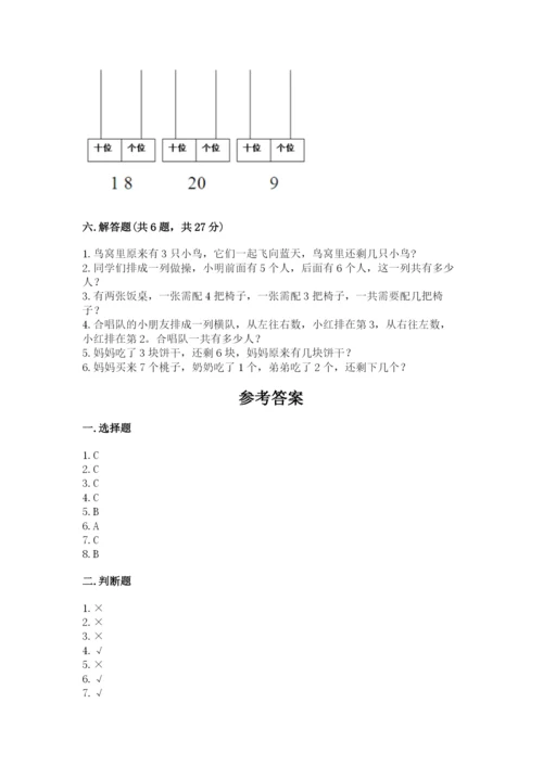 人教版一年级上册数学期末测试卷含答案ab卷.docx