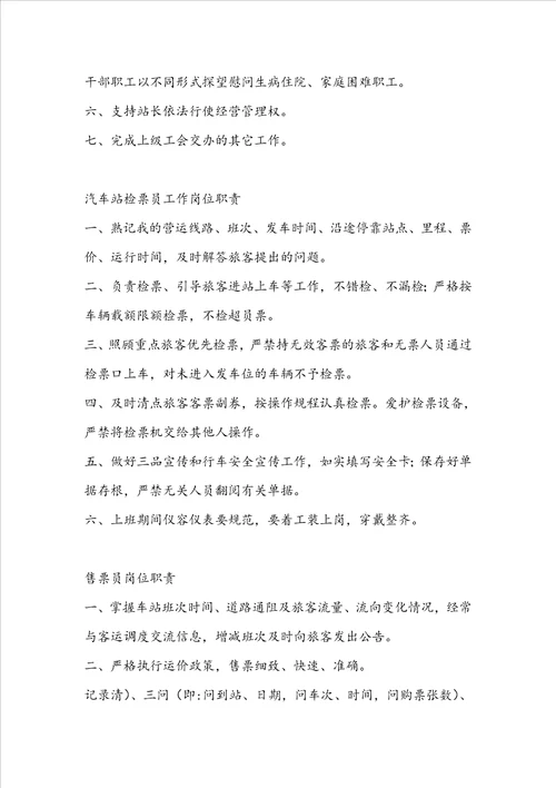 景区检票部岗位职责