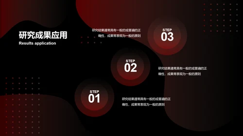 红黑配色毕业论文答辩通用PPT模板