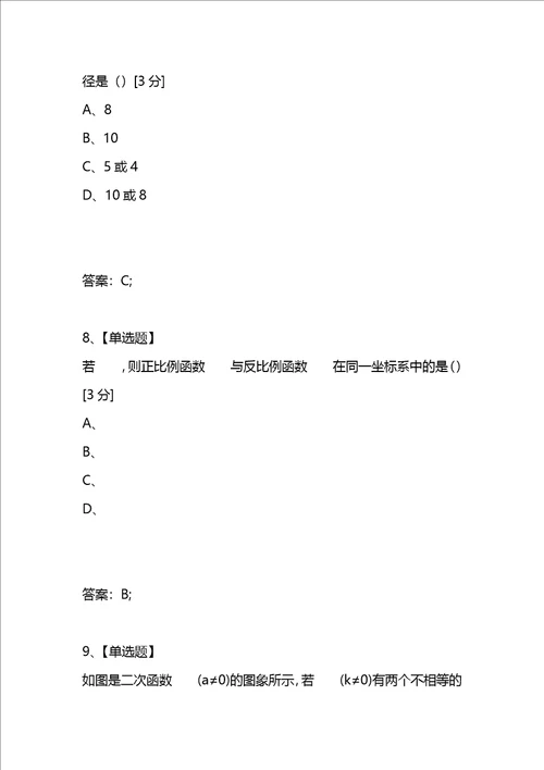考试复习题库精编合集浙江省金华地区2021
