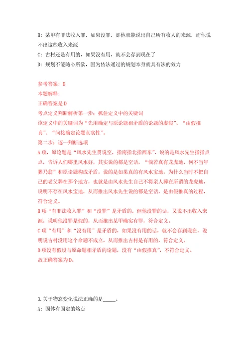 浙江温州鹿城区人社局招考聘用编外工作人员强化训练卷第8卷