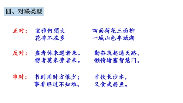 对联复习