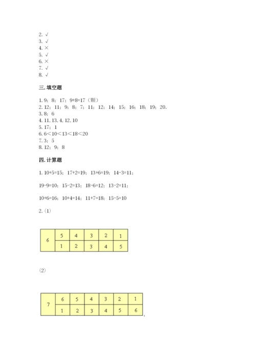 一年级上册数学期末测试卷含完整答案【各地真题】.docx