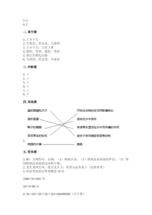 教科版六年级下册科学期末测试卷附答案（巩固）.docx