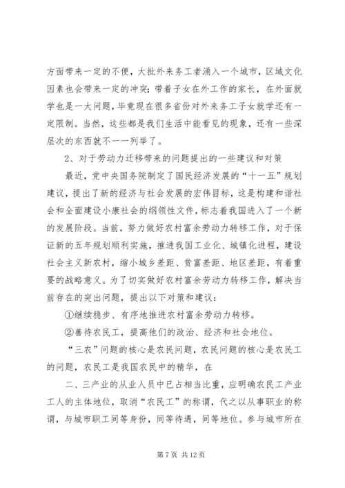 关于农村劳动力转移的建议 (3).docx