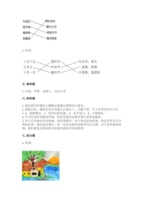 部编版二年级上册道德与法治 期末测试卷及参考答案【a卷】.docx