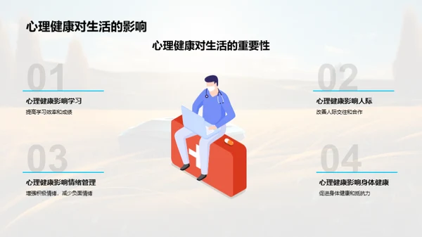 心理健康之路