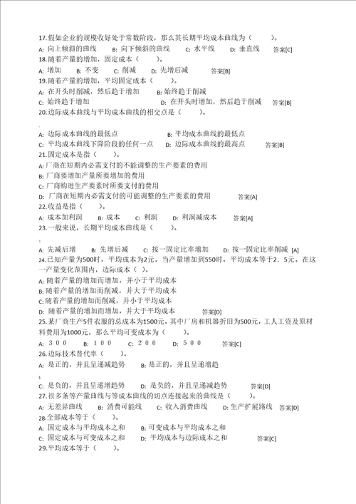 广东工业大学微观经济学试题