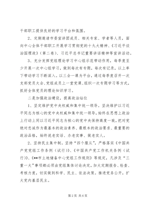 市土地储备储中心党建工作计划.docx