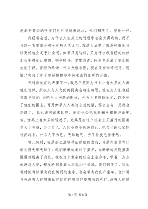 关于改变的演讲.docx