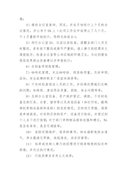 行政专员工作职责.docx