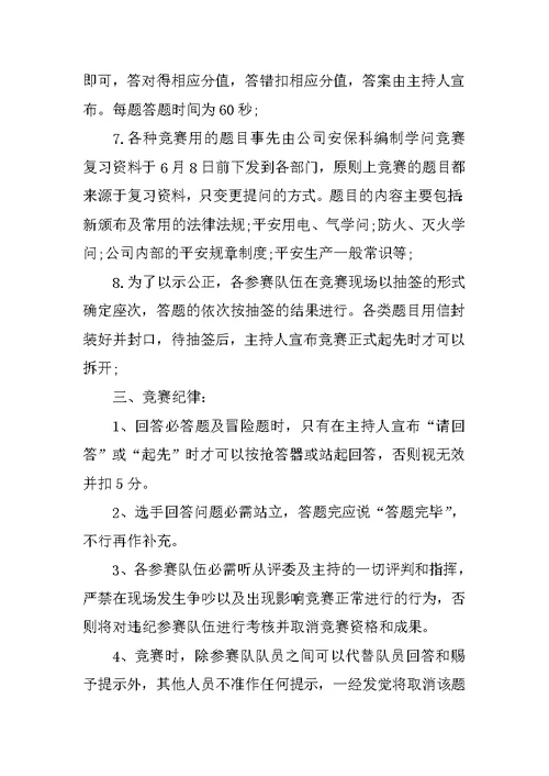 知识竞赛方案合集