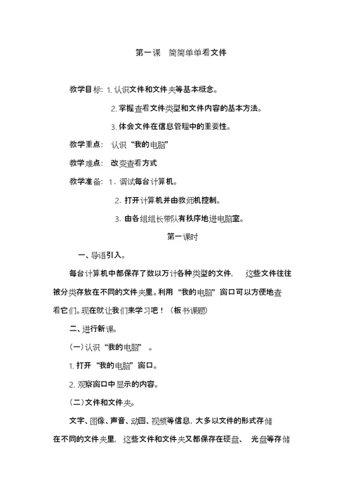 小学四年级上册信息技术教案全册