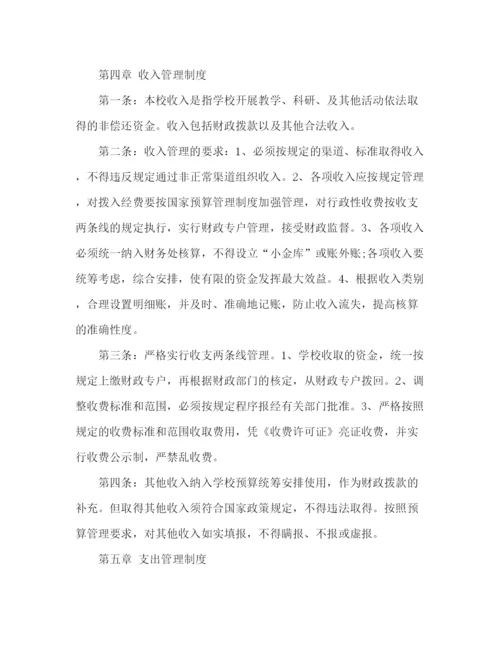 精编之学校财务制度学习计划2).docx
