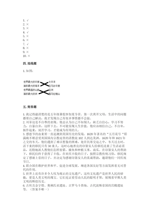 部编版六年级下册道德与法治期末测试卷附完整答案（典优）.docx