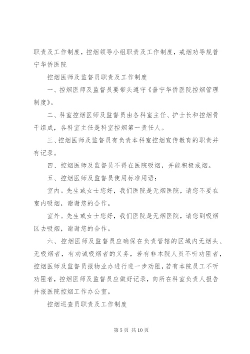 控烟监督员职责及工作制度.docx