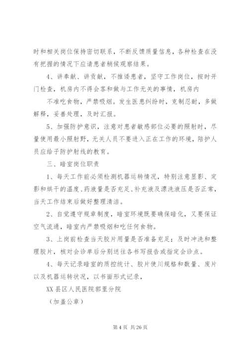 辐射安全与环境管理机构.docx