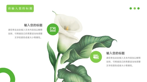 绿色文艺插花艺术策划PPT模板