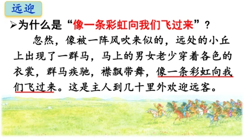 1 草原第二课时