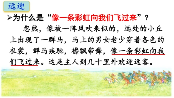 1 草原第二课时