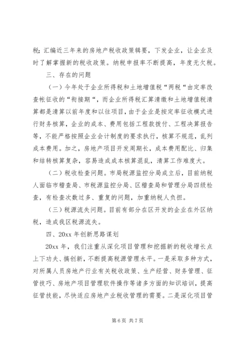 地税分局当前工作开展情况汇报材料.docx