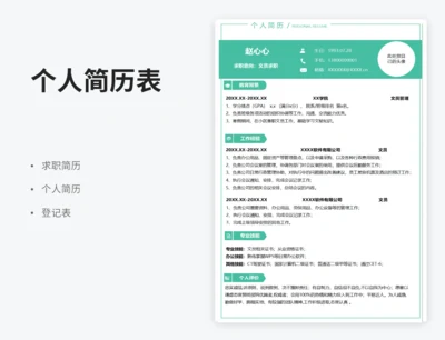 文员求职简历