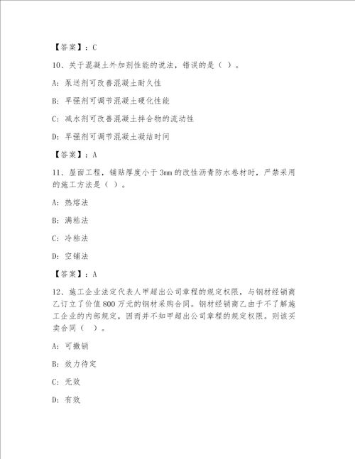 内部国家一级建筑师大全带答案（完整版）