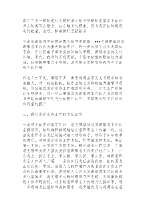 意识形态工作整改落实情况报告.docx