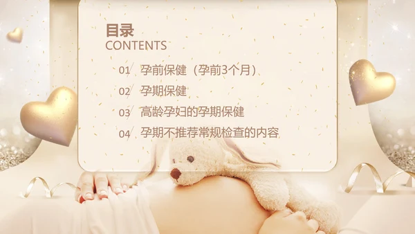 孕妇胎教孕前和孕期保健指南PPT讲座早教