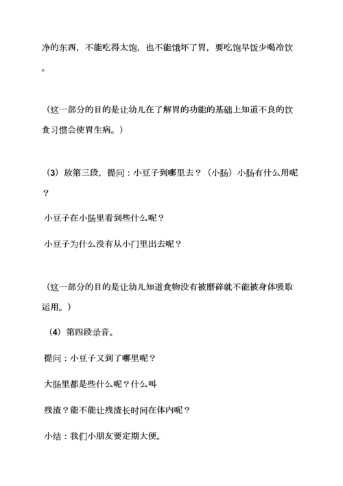 饮食与营养大班教案.docx