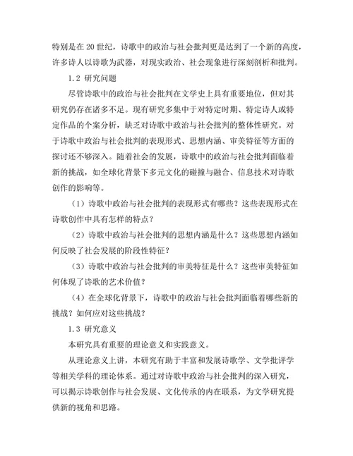 诗歌中的政治与社会批判