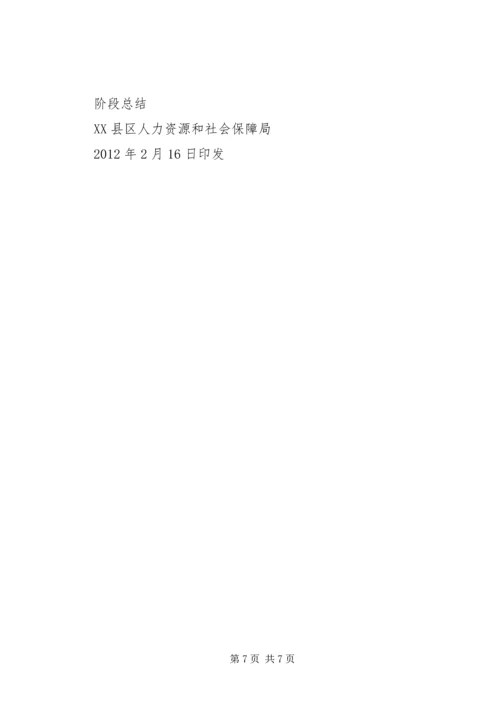 作风整顿第一阶段总结.docx