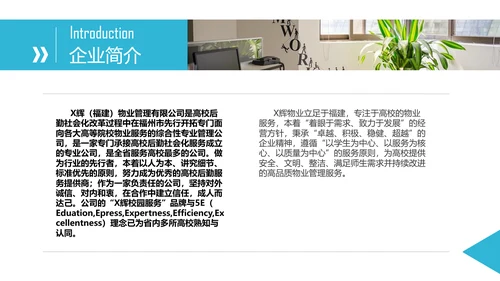 物业公司介绍宣传公司简介PPT模板
