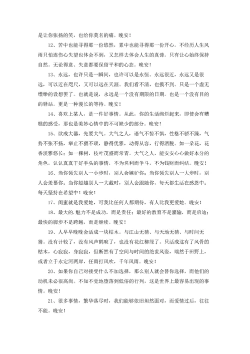 有关晚安心语朋友圈大合集54条.docx
