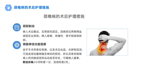商务风蓝色颈椎病的护理查房颈椎间盘退变医学培训PPT