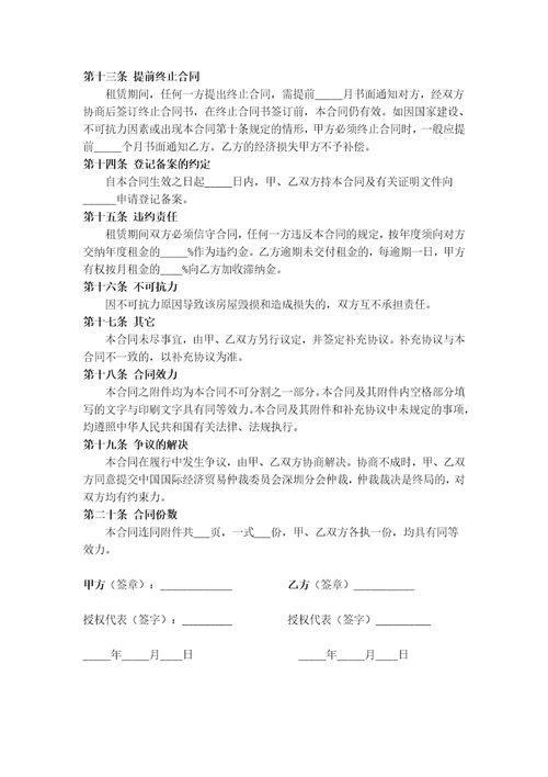 房屋租赁合同