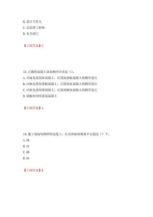 2022年广东省安全员C证专职安全生产管理人员考试试题押题卷答案57