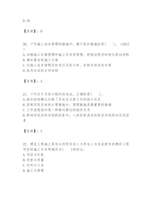 2024年一级建造师之一建建设工程项目管理题库附答案【满分必刷】.docx