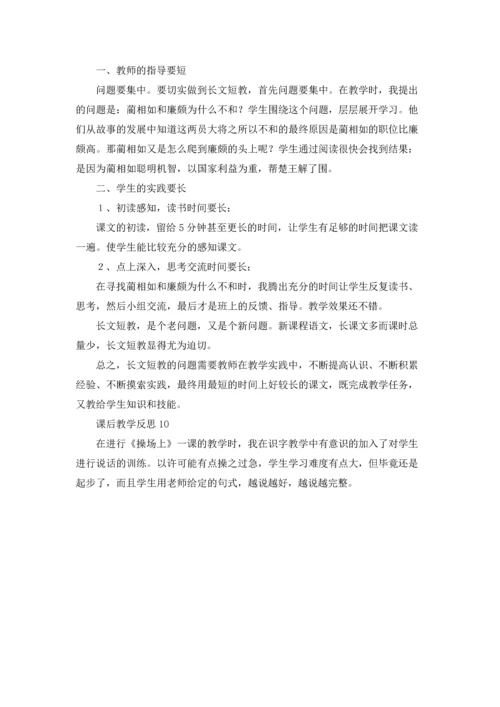 课后教学反思.docx