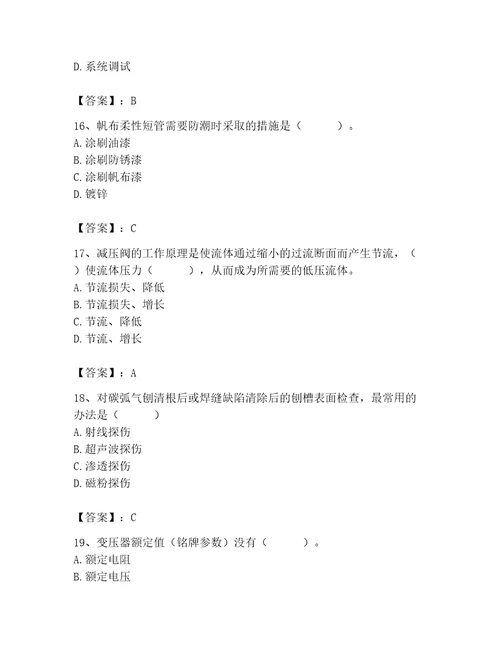 施工员之设备安装施工基础知识考试题库附完整答案名师系列