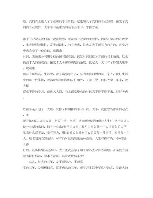 精编年毕业生思想上的自我鉴定参考范文应该怎么写.docx