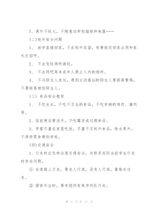 2022年开学第一课的班会教案.docx