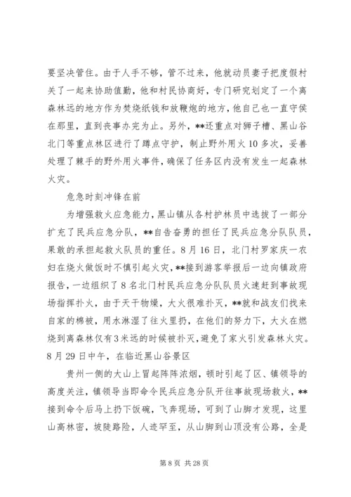 优秀护林员个人先进事迹材料.docx