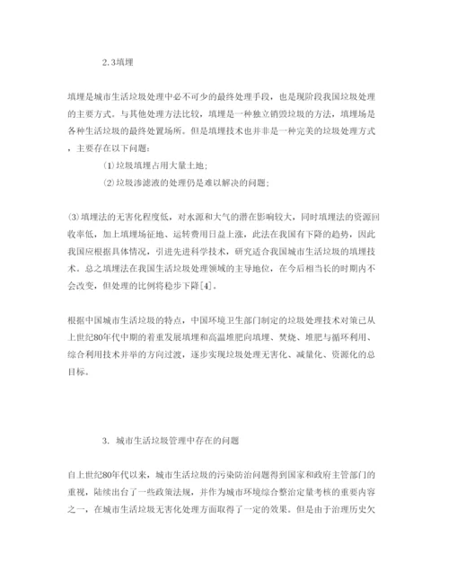 【精编】《安全管理论文》之论我国城市生活垃圾的处理与管理对策.docx
