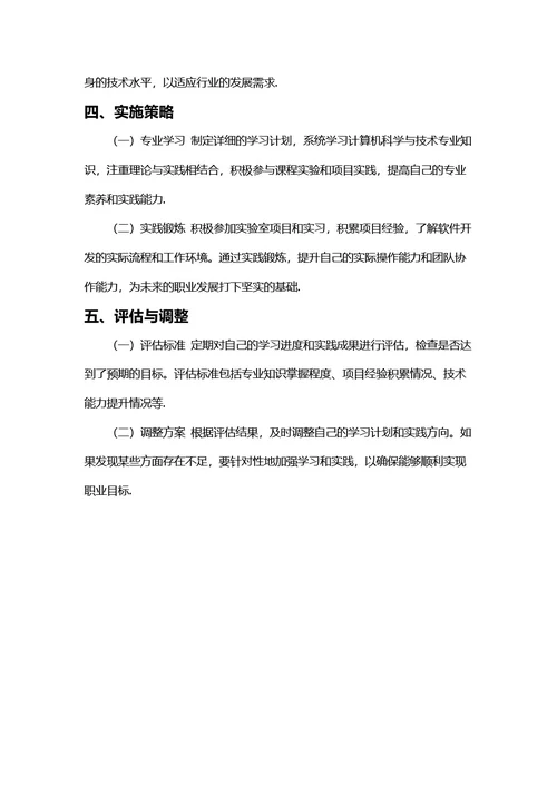大学生职业生涯规划