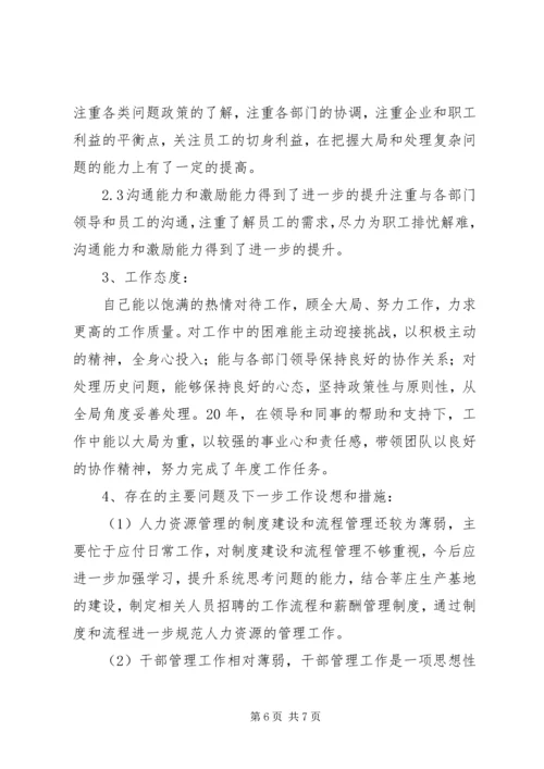 人力资源部负责人年度述职报告.docx