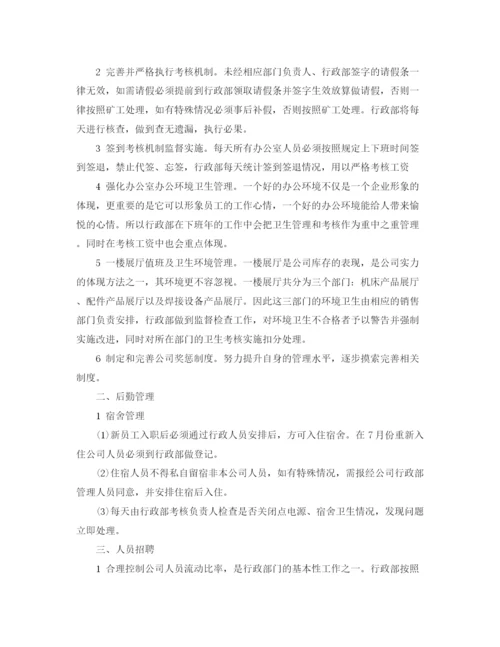 精编之年公司行政部下半年工作计划范文【精选篇】.docx