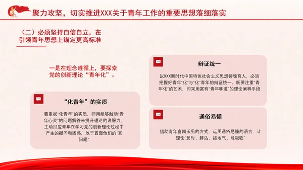 时代精神与青年担当思政课ppt：感悟领袖关怀 勇担青春使命