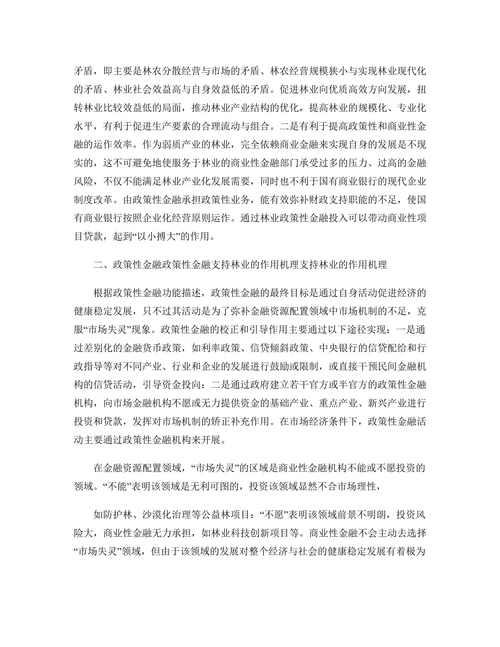 政策性金融的功能定位和路径选择分析