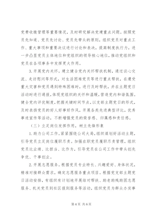 XX年度党支部主题党日活动计划.docx